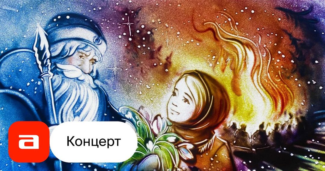 Афиша: Двенадцать месяцев. Сказка с песочной анимацией