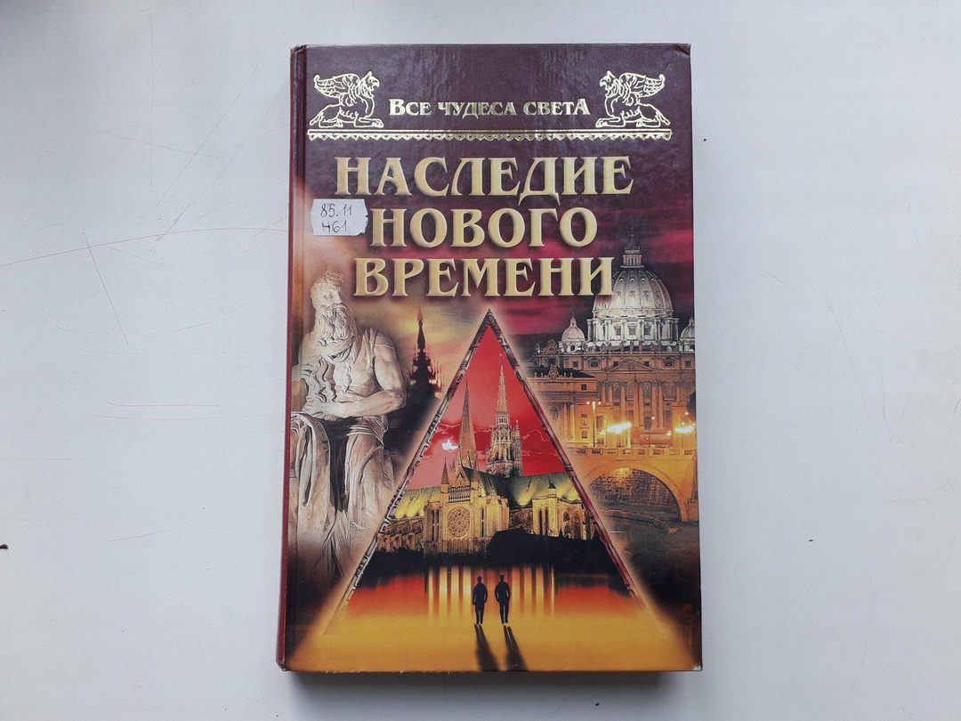 Афиша: Выставка «Все чудеса света. Наследие Нового времени»