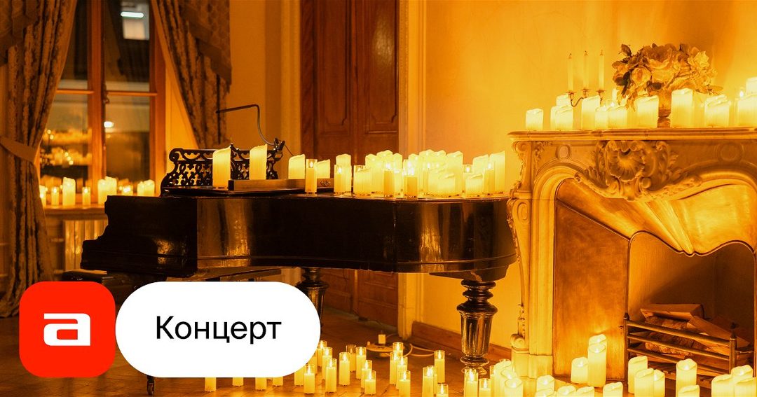 Афиша: Магия Disney при свечах: Музыка сказочных миров