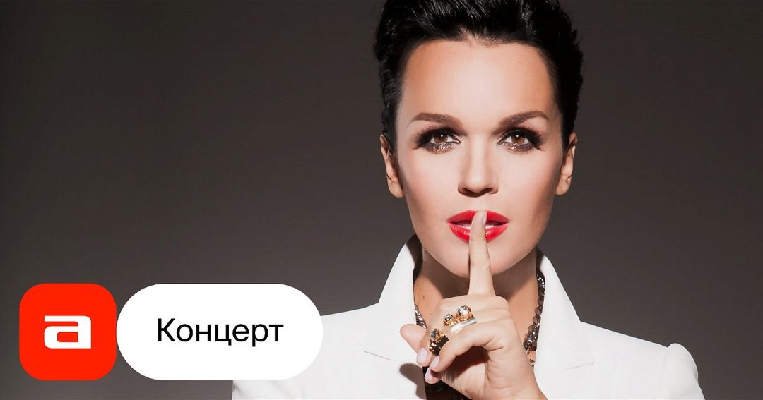 Афиша: Слава