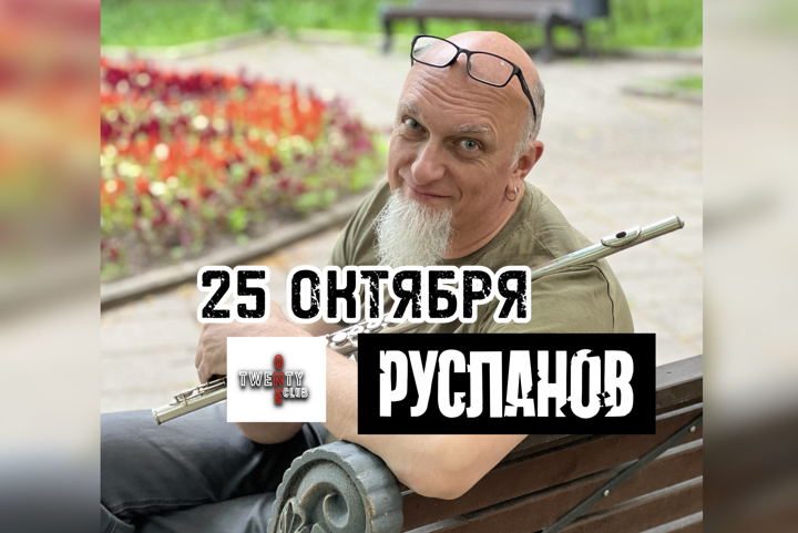 Афиша: 25 ОКТЯБРЯ КОНЦЕРТ ГРУППЫ "РУСЛАНОВ"