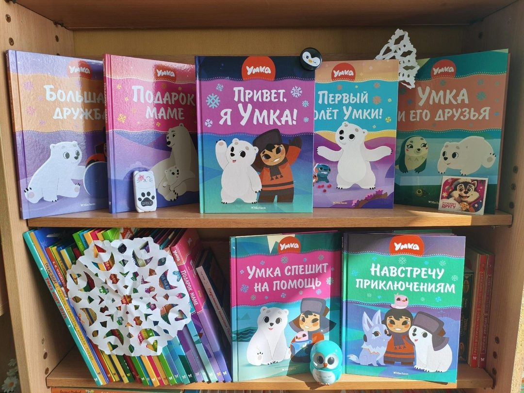 Афиша: Книжная выставка «Приключения Умки»