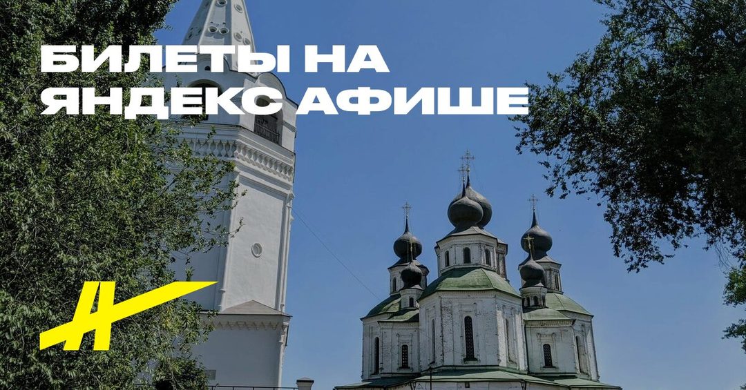 Афиша: Старочеркасск: Воскресенский собор, атаманская усадьба и казачий колорит