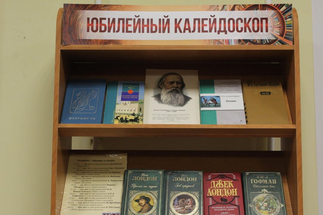 Афиша: Книжно-иллюстративная выставка «Юбилейный калейдоскоп»