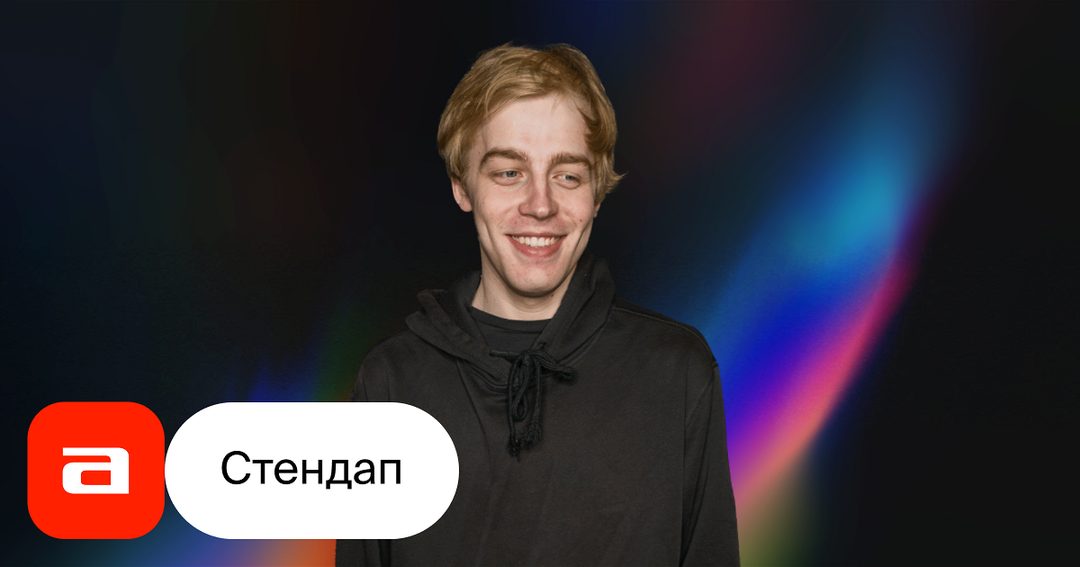 Афиша: Сольный стендап концерт Ильи Смирнова