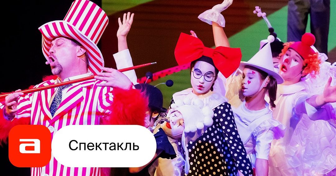Афиша: Пеппи Длинныйчулок