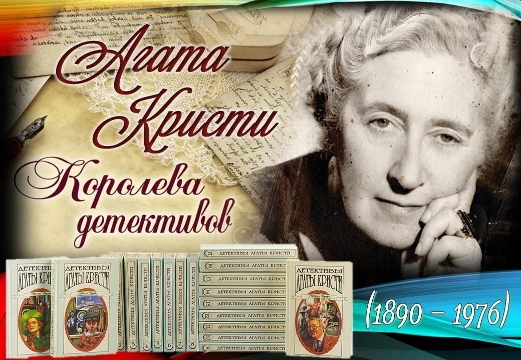 Афиша: Аудиоочерк «Мэтр детектива»