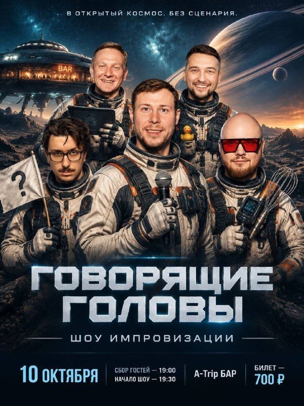 Афиша: Говорящие головы