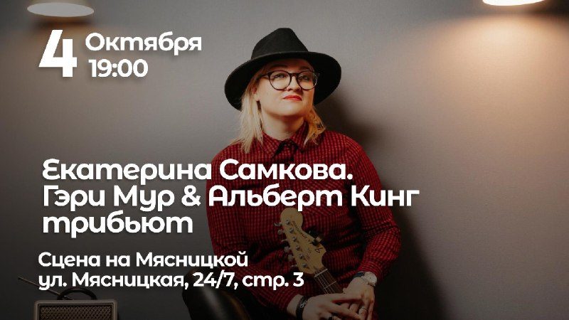 Афиша: ГЭРИ МУР & АЛЬБЕРТ КИНГ — ТРИБЬЮТ