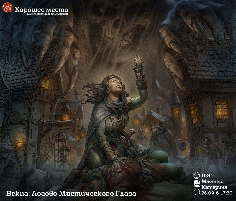 Афиша: Векна: Логово Мистического Глаза