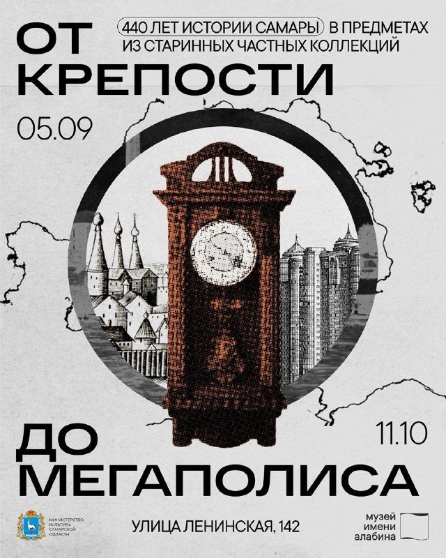 Афиша: От крепости до мегаполиса
