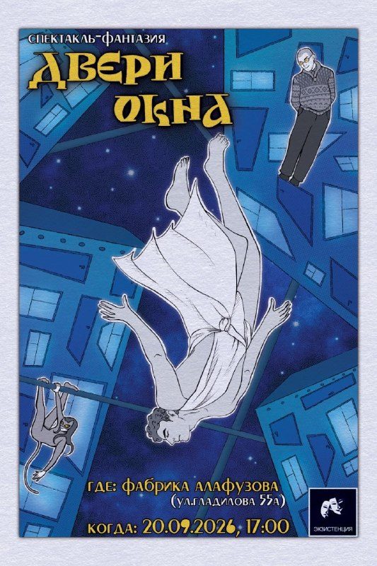 Афиша: ДвериОкна