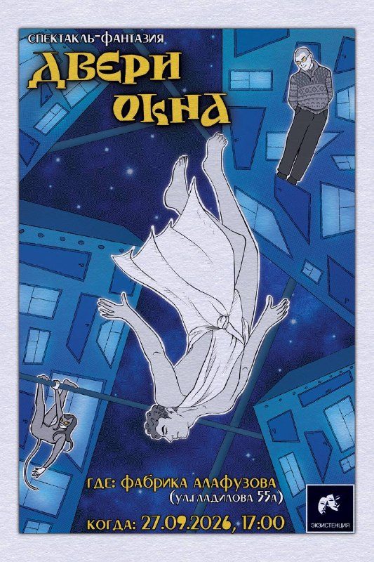 Афиша: ДвериОкна
