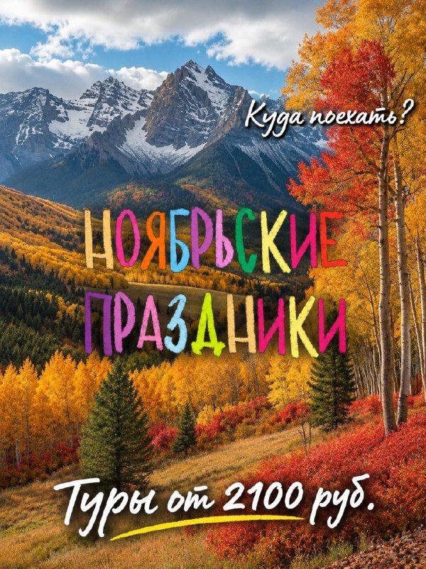 Афиша: Золотое кольцо России