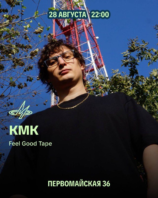 Афиша: Егор КМК