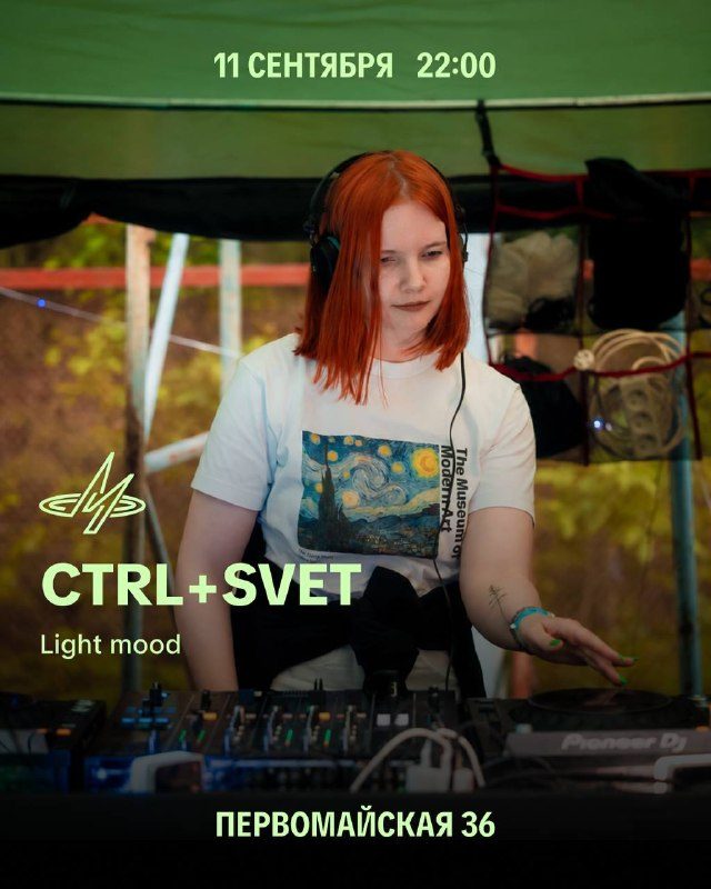 Афиша: Сет Ctrl+Svet и Stasya