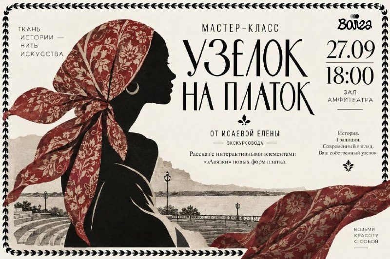 Афиша: Мастер-класс Елены Исаевой «Узелок на платок»