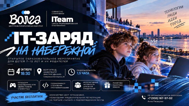 Афиша: IT-ЗАРЯД НА НАБЕРЕЖНОЙ