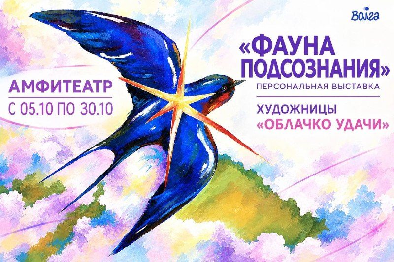 Афиша: Выставка «Фауна подсознания»