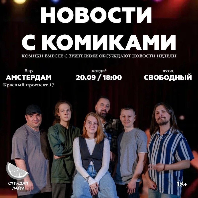 Афиша: Разбор новостей недели с комиками