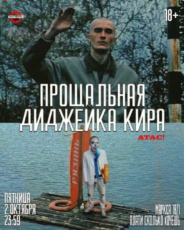 Афиша: ПРОЩАЛЬНАЯ ДИДЖЕЙКА