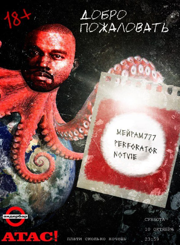 Афиша: Kanye West (перформанс-презентация)