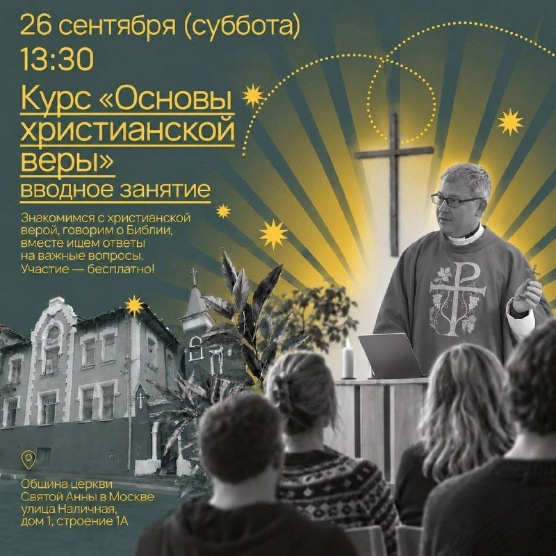 Афиша: Вводное занятие курса «Основы христианской веры»
