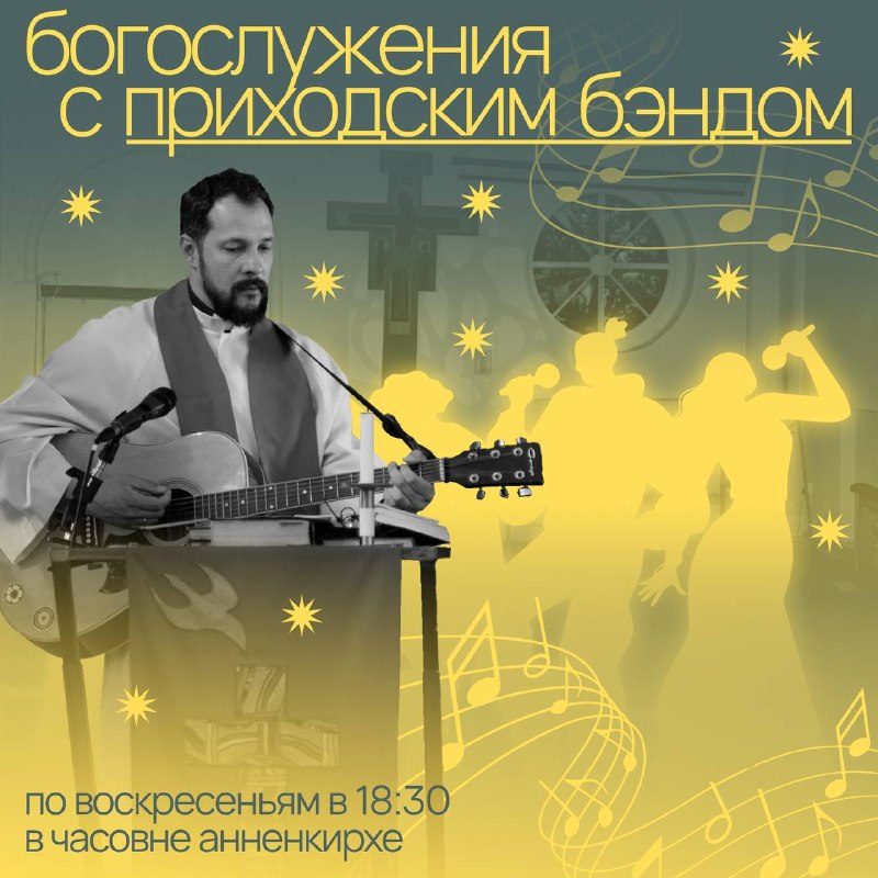 Афиша: Богослужение с приходским бэндом