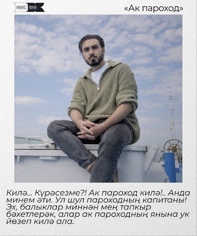 Афиша: Ак пароход