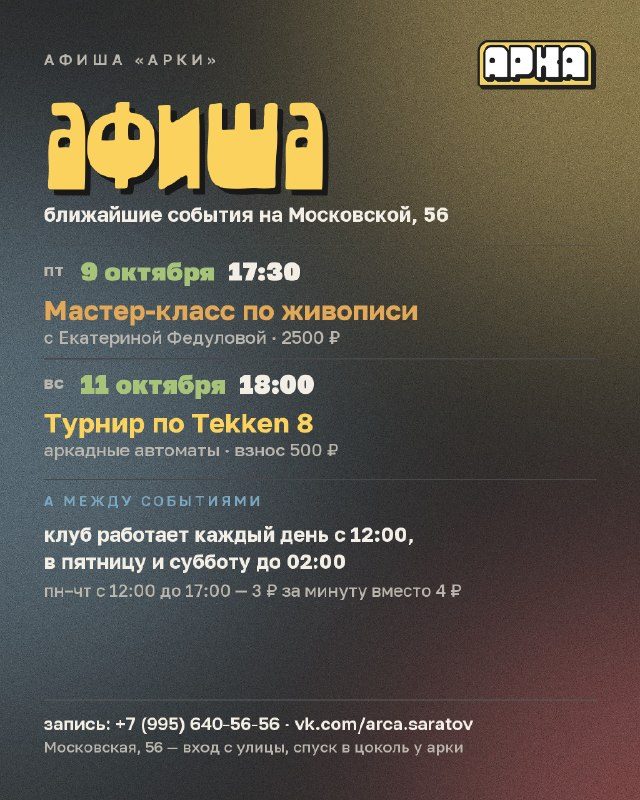 Афиша: турнир по Tekken 8 на аркадных автоматах