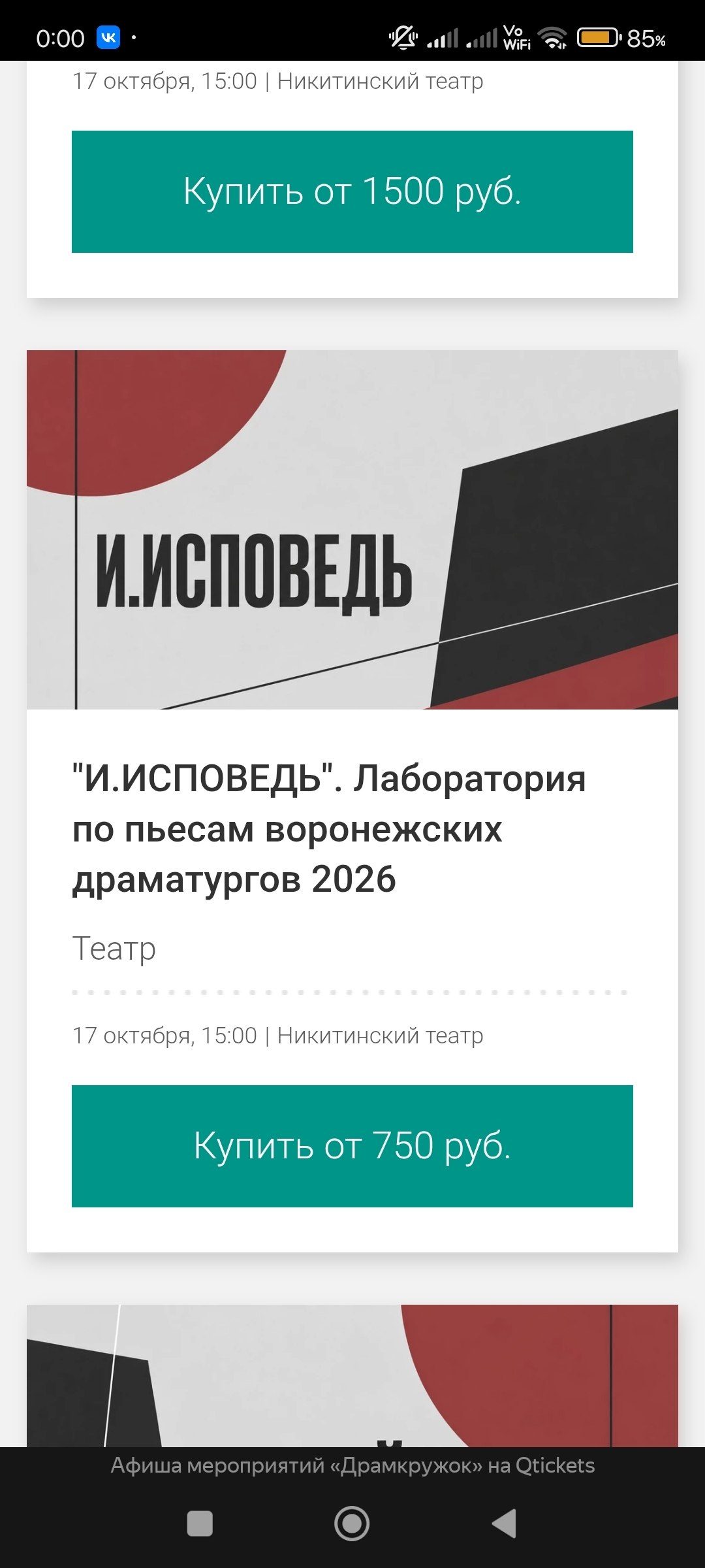 Афиша: И.Исповедь