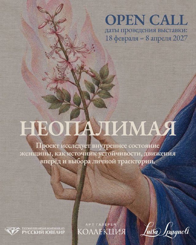 Афиша: Выставочный проект «НЕОПАЛИМАЯ»