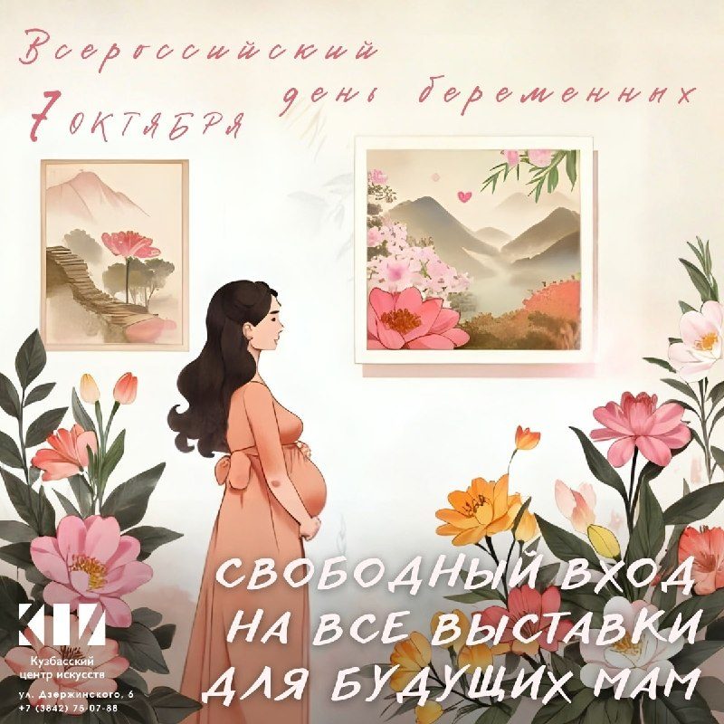 Афиша: Бесплатный вход на выставки для будущих мам