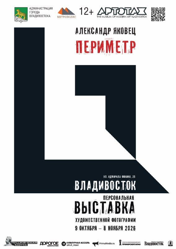 Афиша: Открытие персональной выставки Александра Яковца