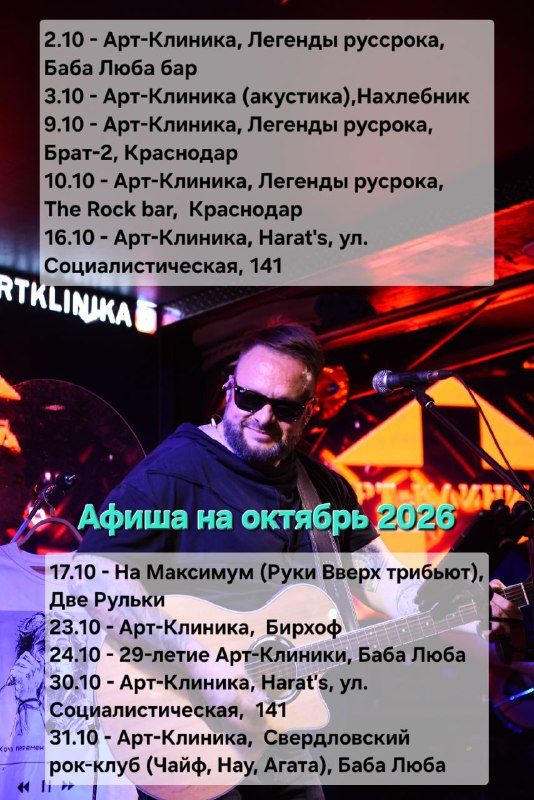Афиша: Арт-Клиника | Harat's pub