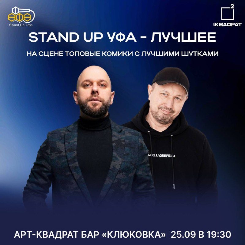 Афиша: Комик-шоу в баре «Клюковка»