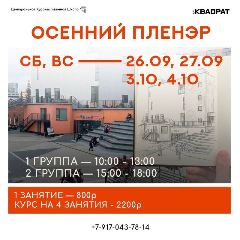 Афиша: Осенний пленэр