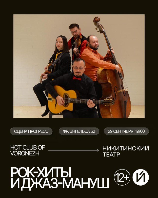 Афиша: Рок-хиты и джаз-мануш