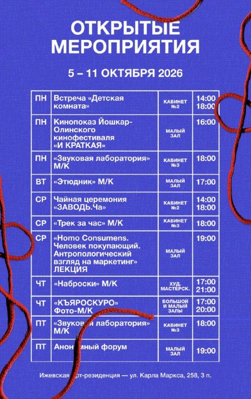 Афиша: Мастерская «Этюдник»