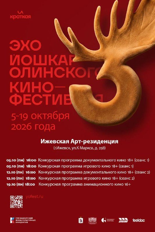 Афиша: Видеосалон: короткометражки с фестиваля «И КРАТКАЯ»