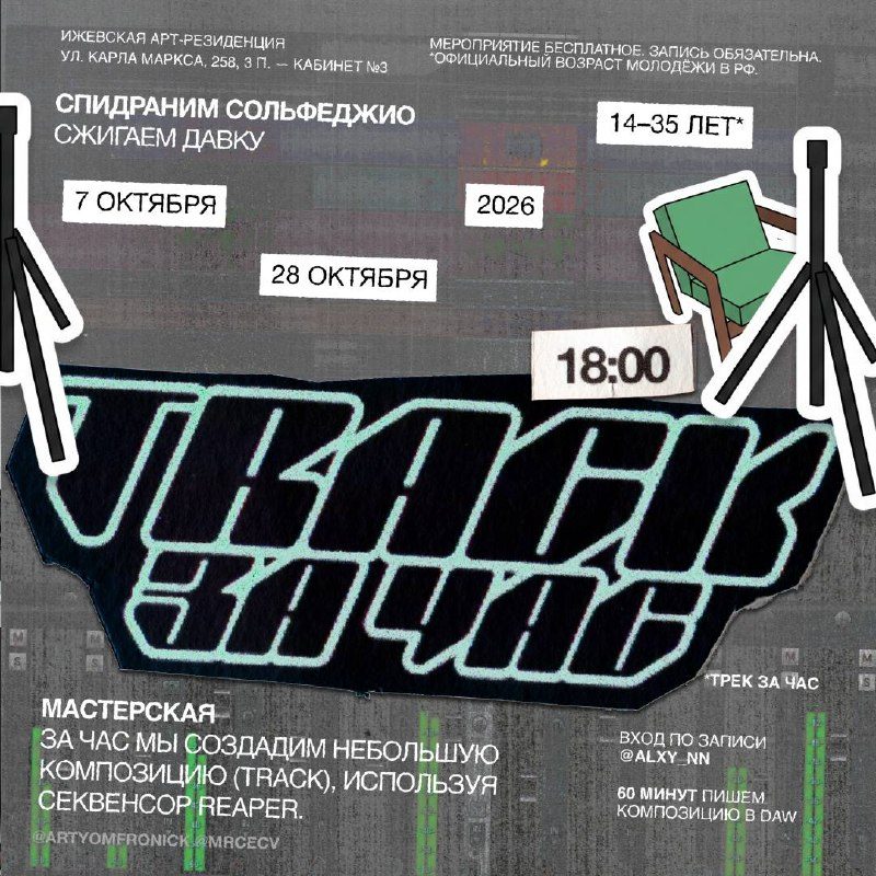 Афиша: Трек за час