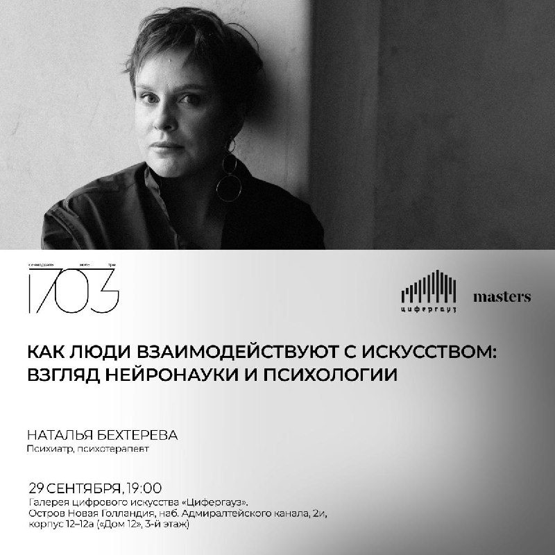 Афиша: Как люди взаимодействуют с искусством: взгляд нейронауки и психологии