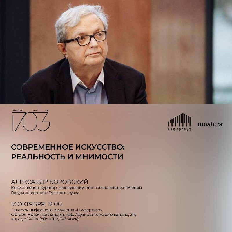 Афиша: Лекция «Современное искусство: реальность и мнимости»