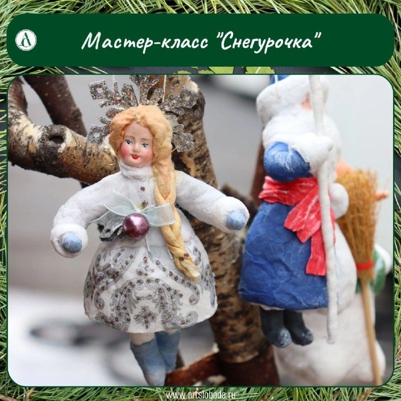 Афиша: Мастер-класс по папье-маше из ваты «Снегурочка»