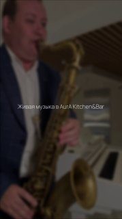 Афиша: Живая музыка (рояль, скрипка и саксофон)