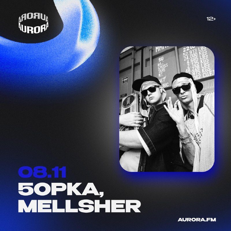 Афиша: 5opka x MellSher