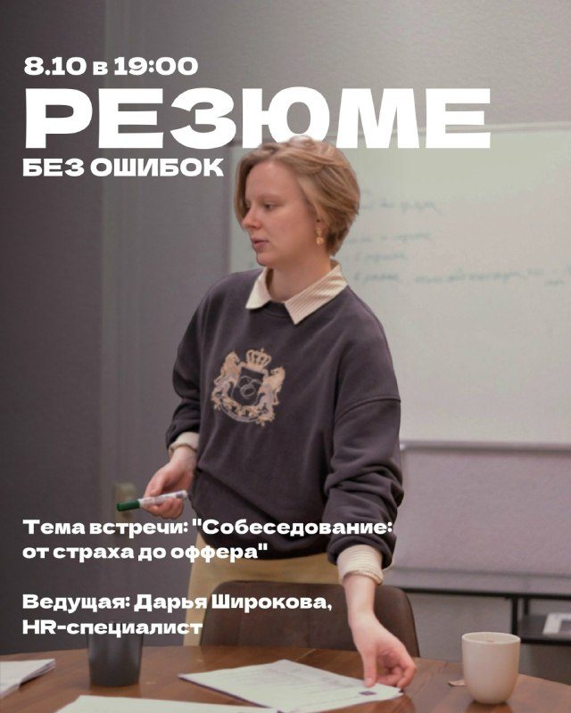 Афиша: Собеседование: от страха до оффера