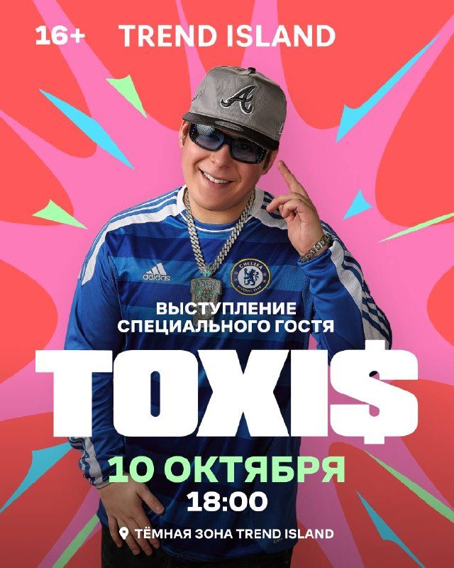 Афиша: Концерт Toxi$
