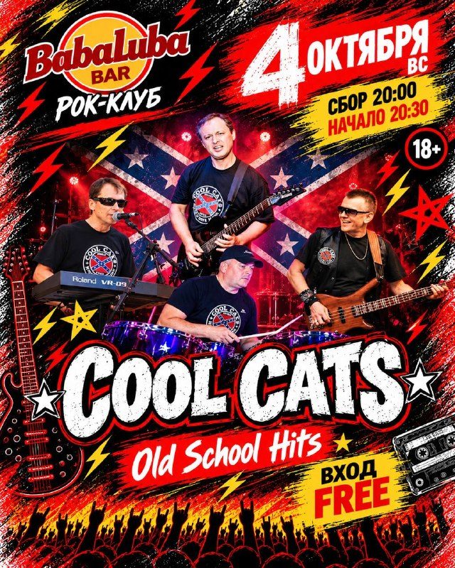 Афиша: Old School Hits