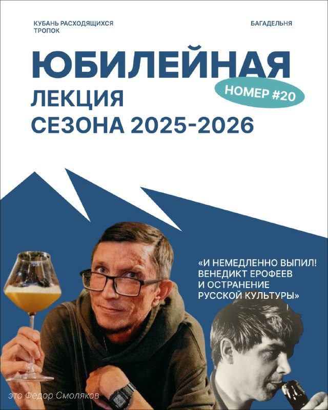 Афиша: Лекция «И немедленно выпил! Венедикт Ерофеев и остранение русской культуры»
